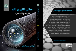کتب چاپ شده توسط اعضای هیات علمی دانشکده علوم و فناوری های زیستی